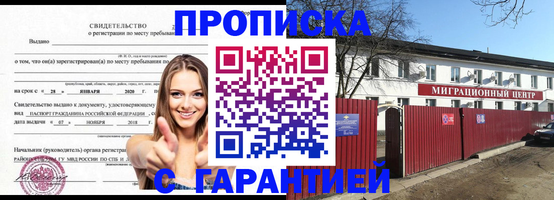 временная регистрация купить в Красном Сулине
